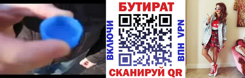 Бутират вода  Исилькуль 